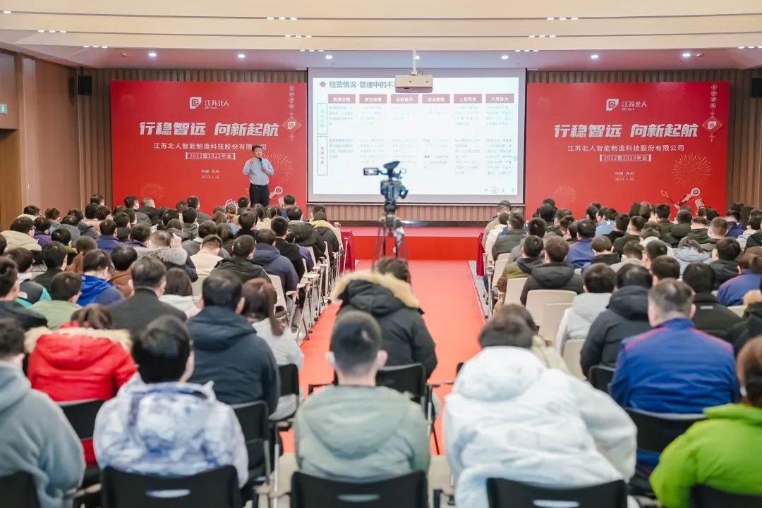行稳智远·向新起航| 江苏北人2022暨2023年度年会圆满举行！