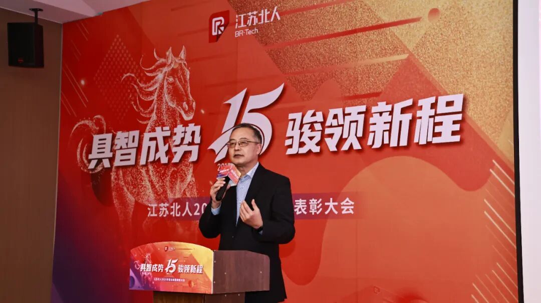 具智成势 骏领新程 | 江苏北人2025年度总结暨表彰大会精彩回顾